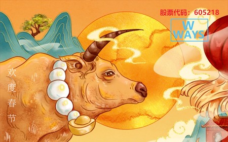 偉時(shí)電子股份有限公司恭祝大家：生意興隆，牛年大吉。